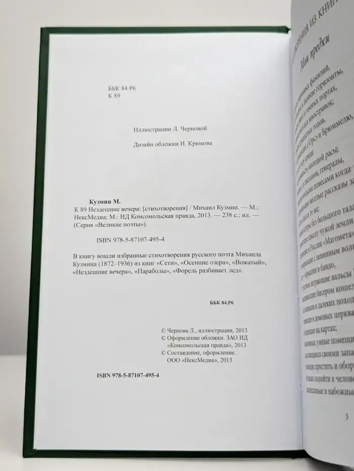 Нездешние вечера