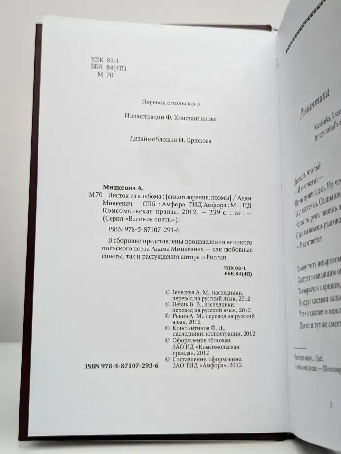 Листок из альбома. Свитезь