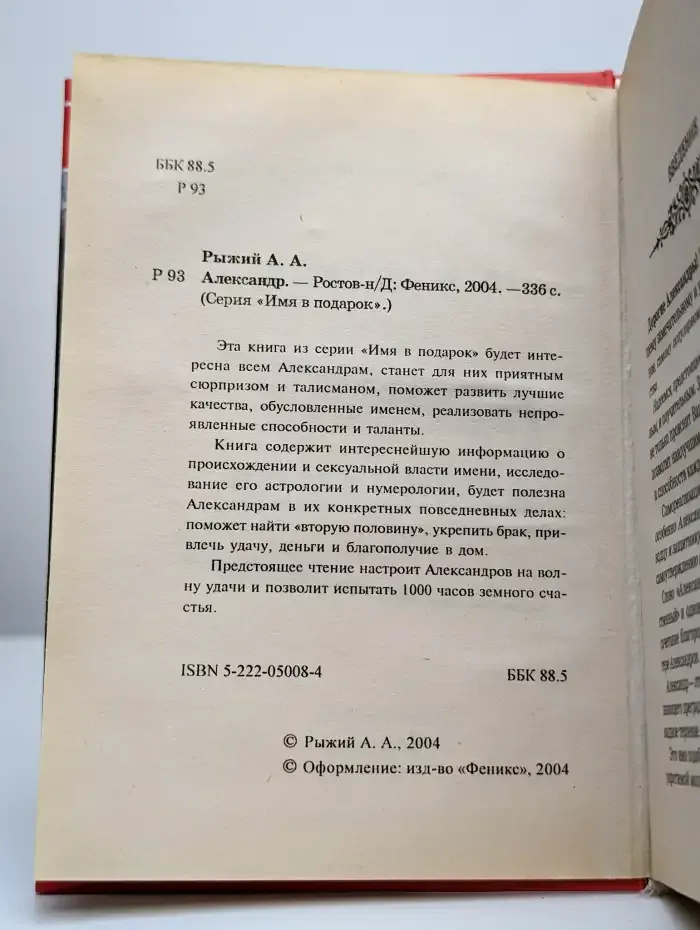 Александр. Узнай тайны своего имени