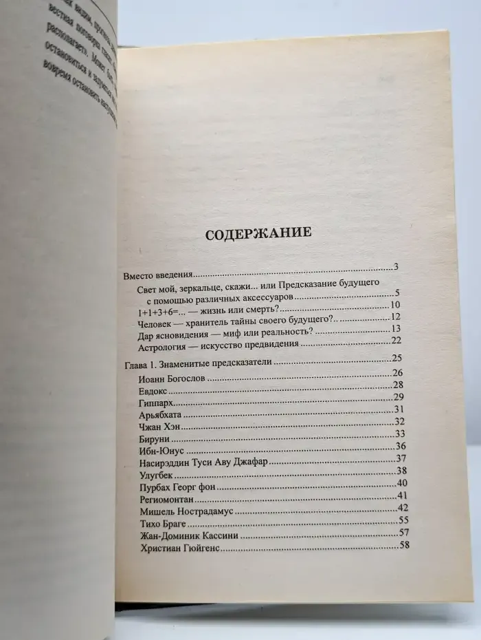 Предсказания катастроф