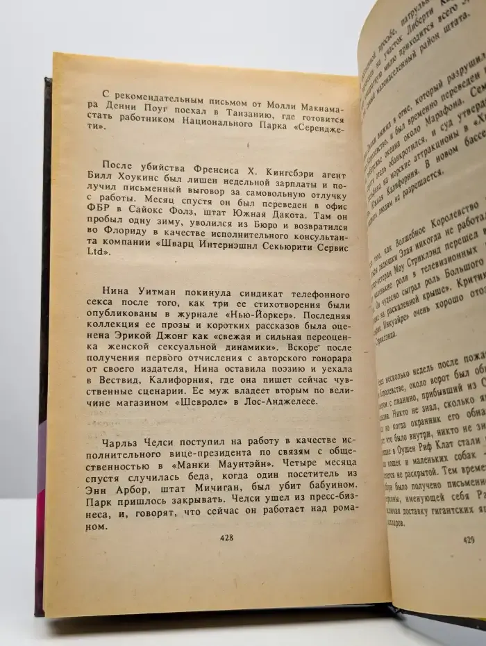 Крах "волшебного королевства"