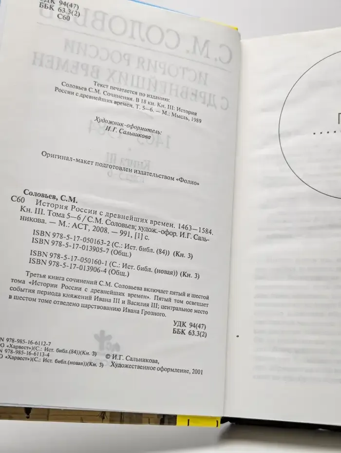 История России с древнейших времен. 1463-1584. Книга 3