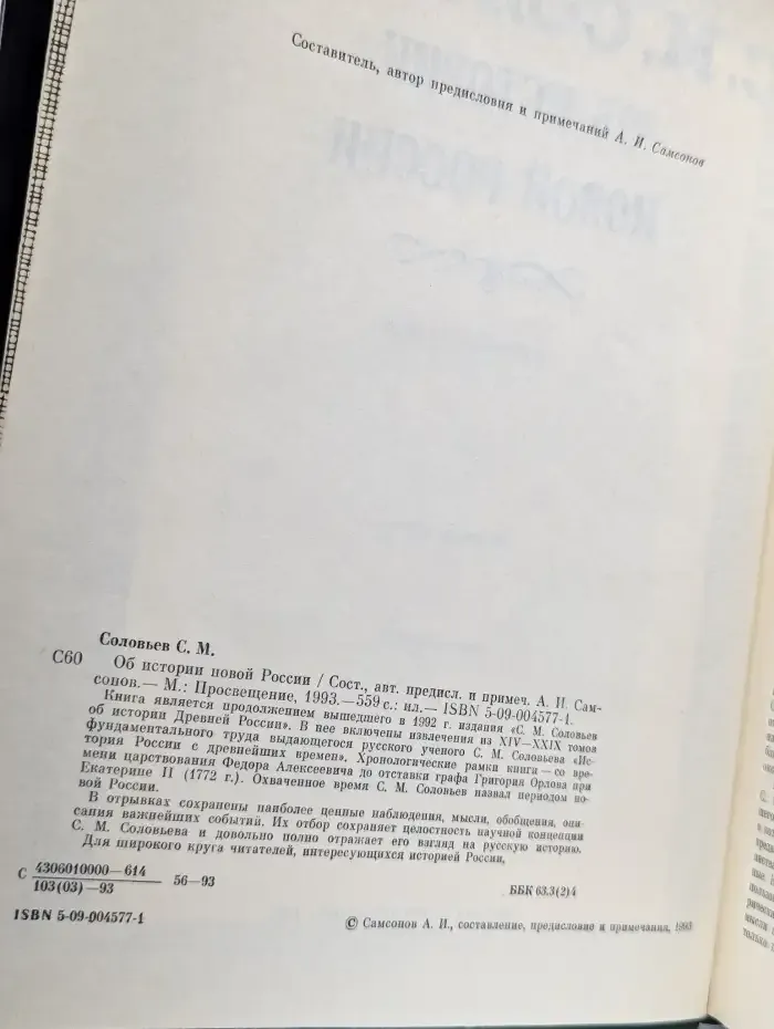 Об истории Новой России