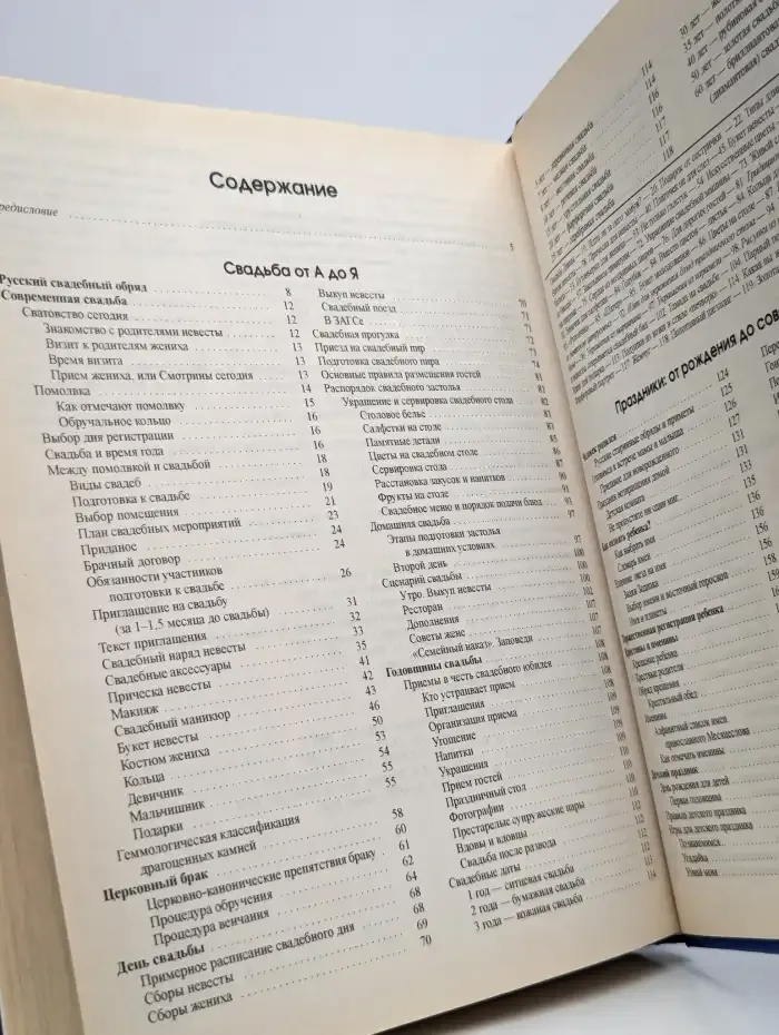 Энциклопедия семейных торжеств