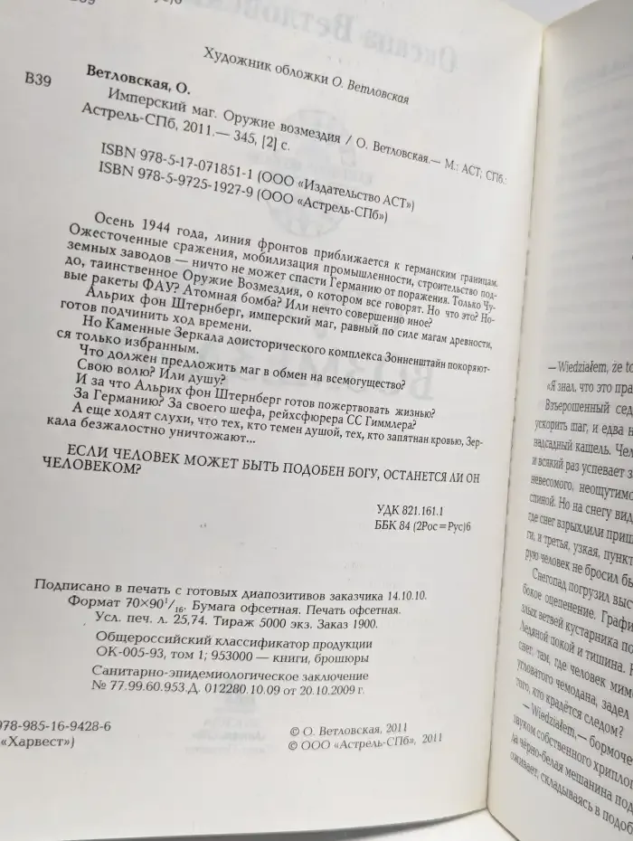 Имперский маг. Оружие возмездия
