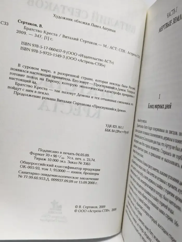 Братство Креста