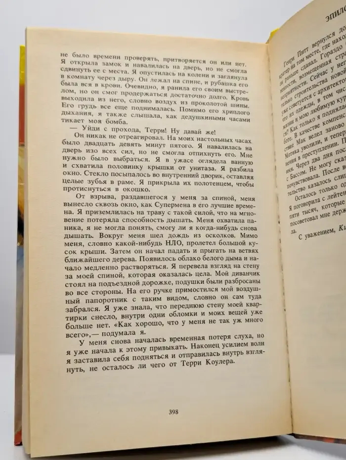 Убийца с нежными глазами