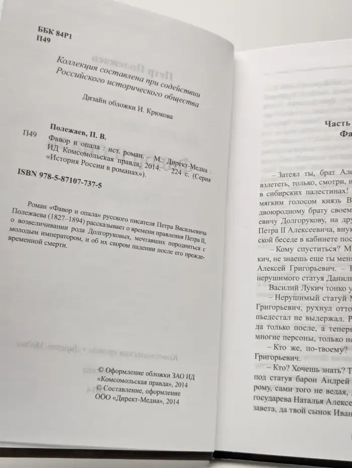 Фавор и опала