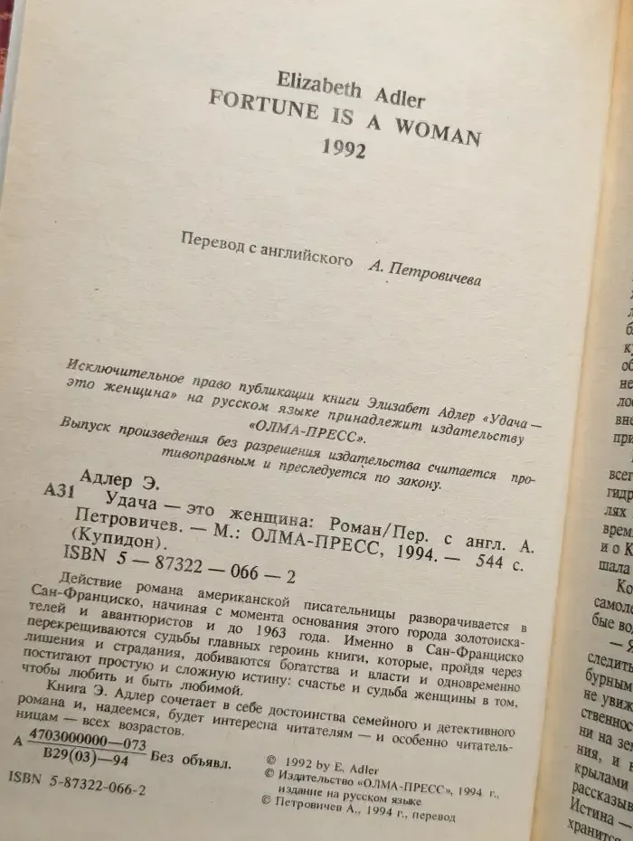 Удача - это женщина