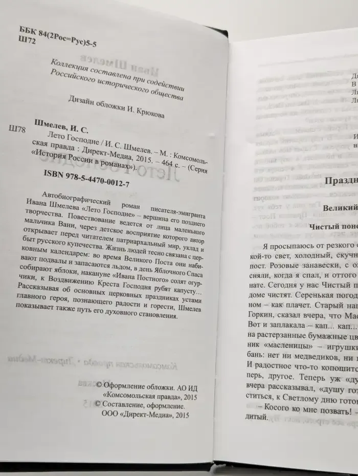 Лето Господне