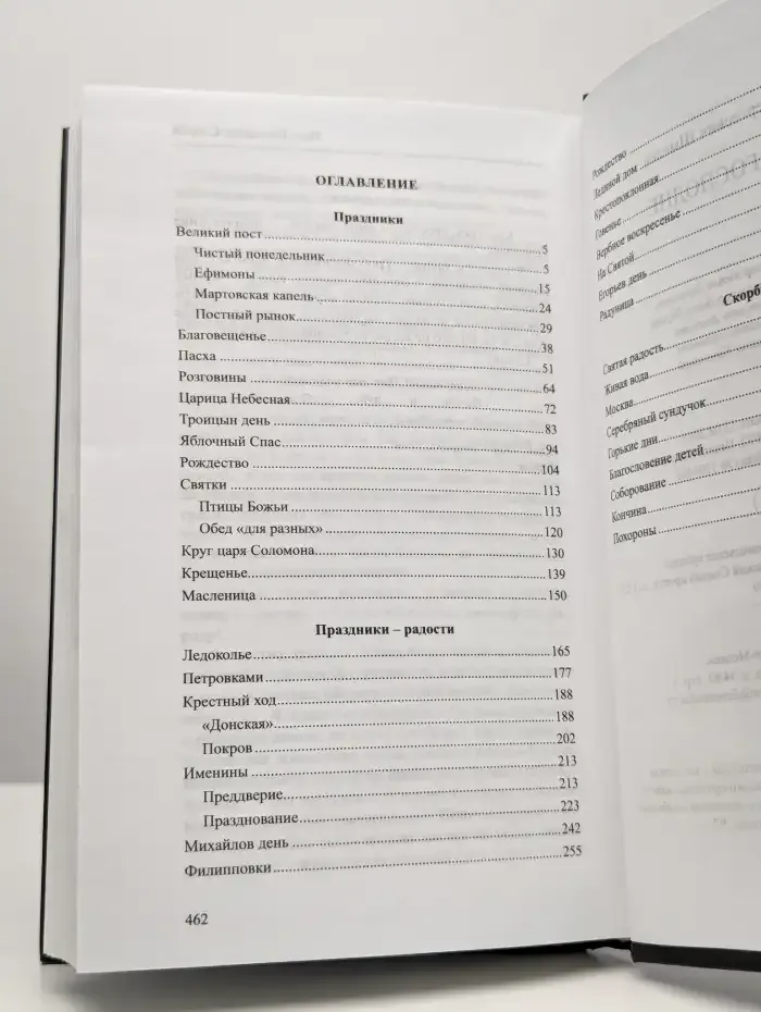 Лето Господне