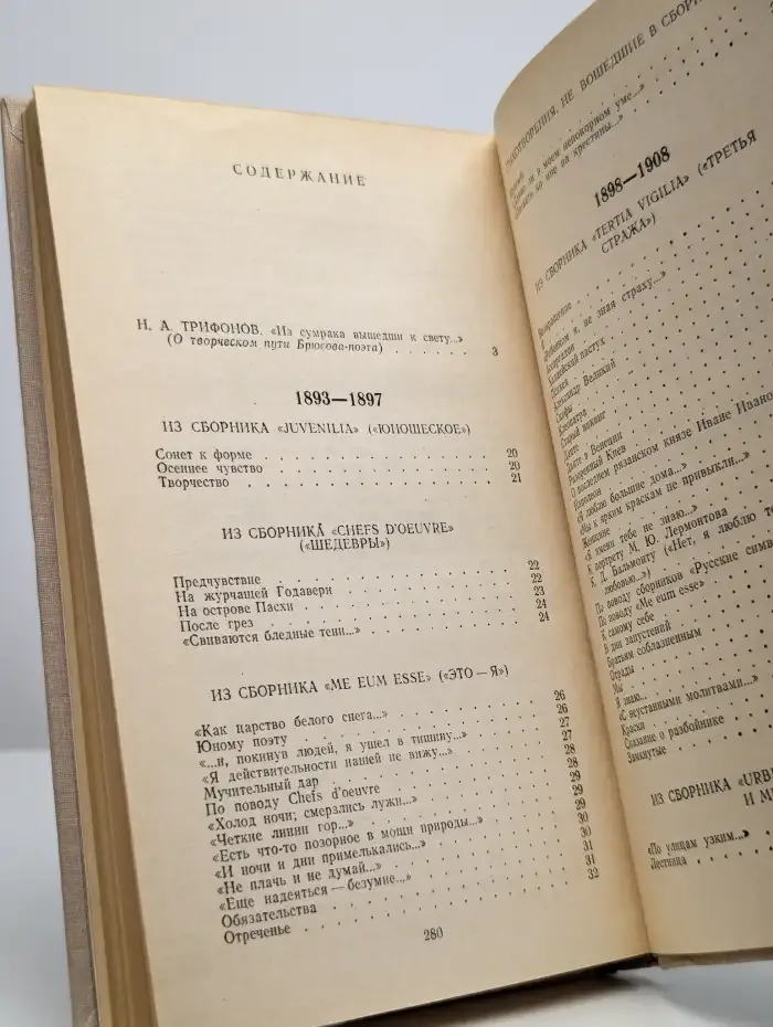 Валерий Брюсов. Избранное. Стихотворения, лирические поэмы