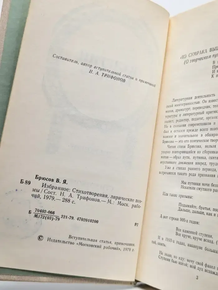 Валерий Брюсов. Избранное. Стихотворения, лирические поэмы