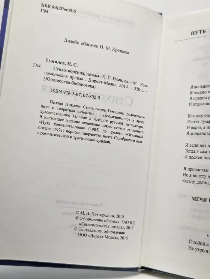 Николай Гумилев. Стихотворения и поэмы