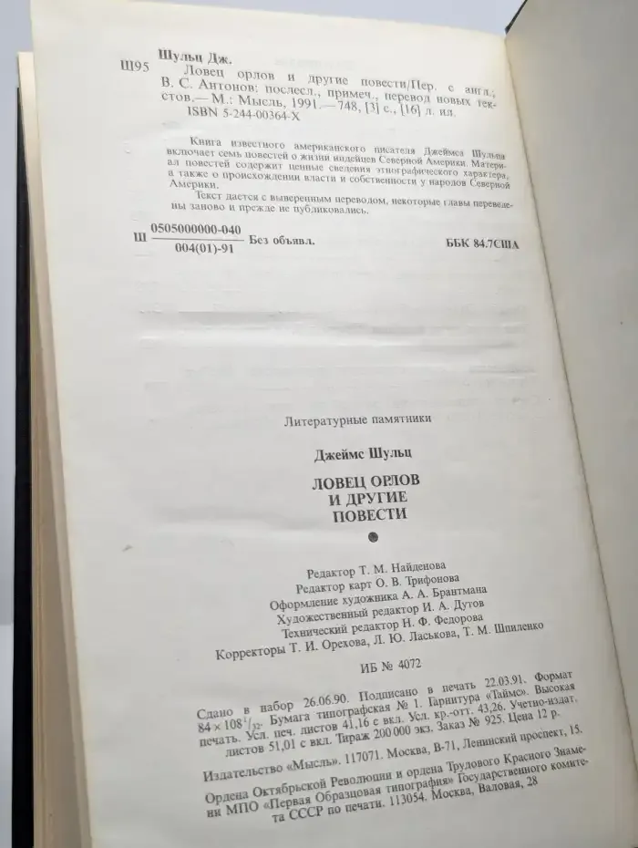 Ловец орлов и другие повести