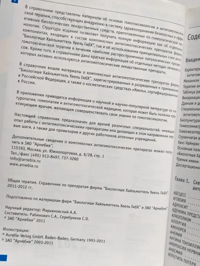 Общая терапия. Справочник по препаратам. 2011-2012