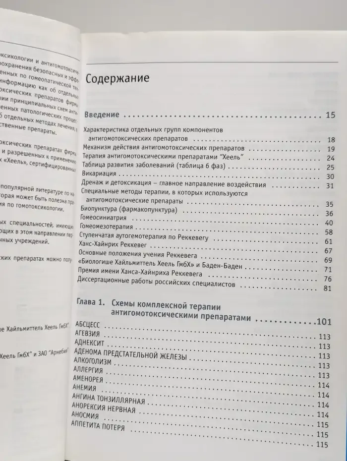 Общая терапия. Справочник по препаратам. 2011-2012