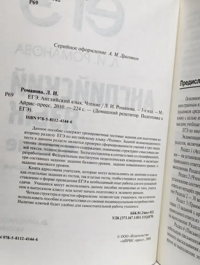 ЕГЭ. Английский язык. Чтение