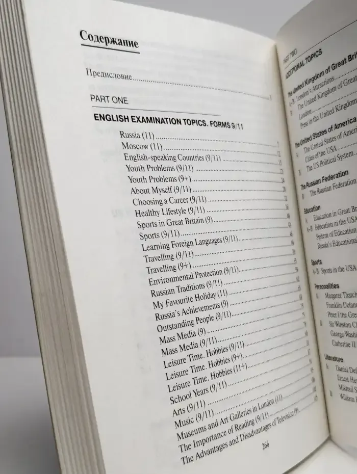 ЕГЭ. Английский язык. Устные темы