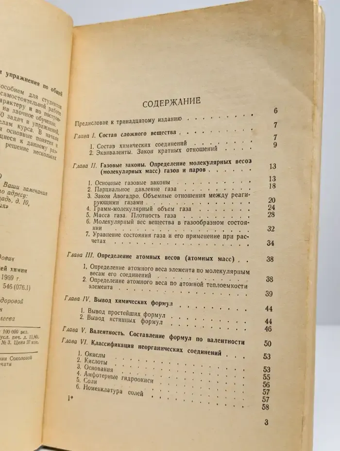 Задачи и упражнения по общей химии
