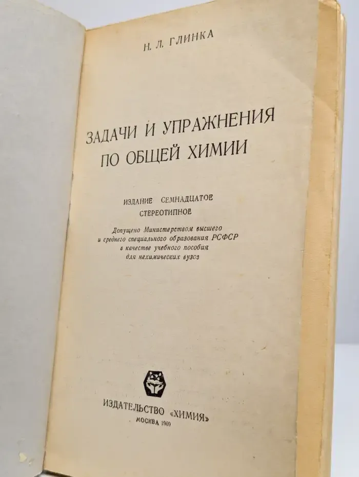 Задачи и упражнения по общей химии
