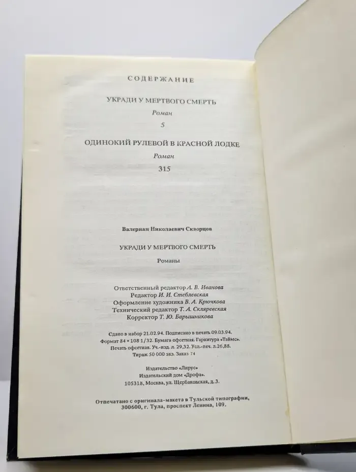 Укради у мертвого смерть