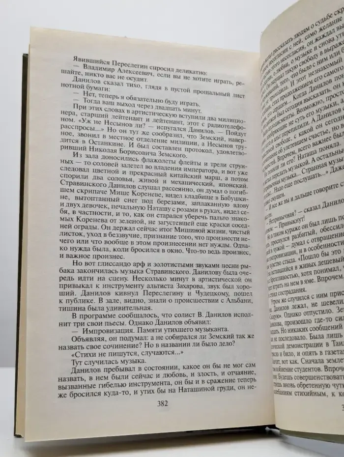 Альтист Данилов