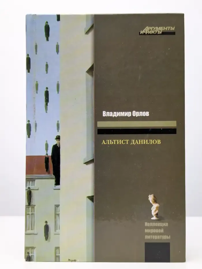 Альтист Данилов