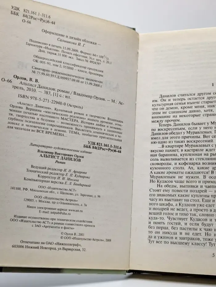 Альтист Данилов