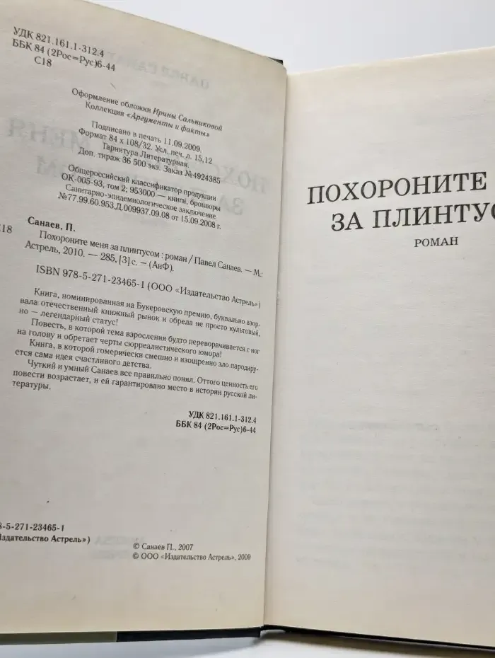 Похороните меня за плинтусом