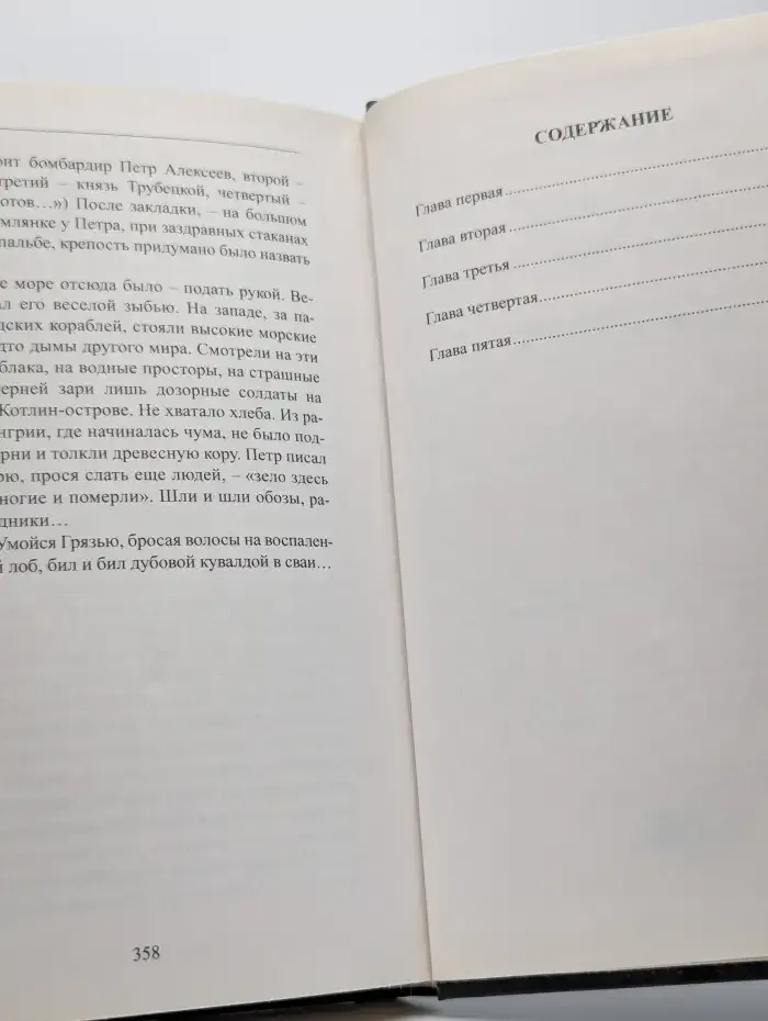 Петр Первый. Книга 2