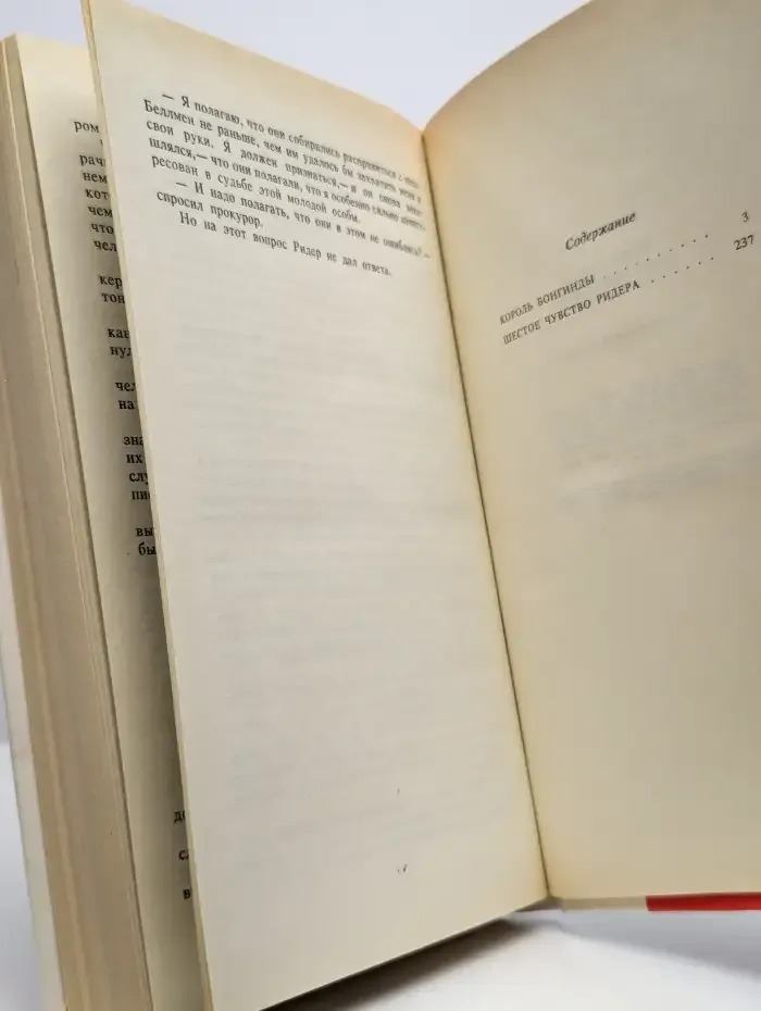 Король Бонгинды. Шестое чувство Ридера