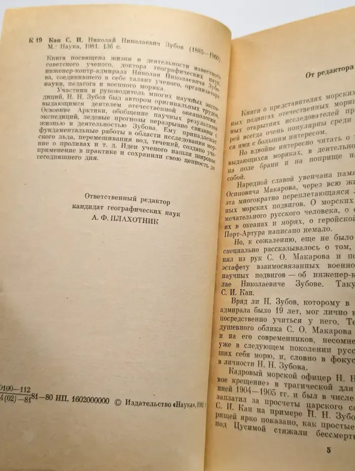 Николай Николаевич Зубов