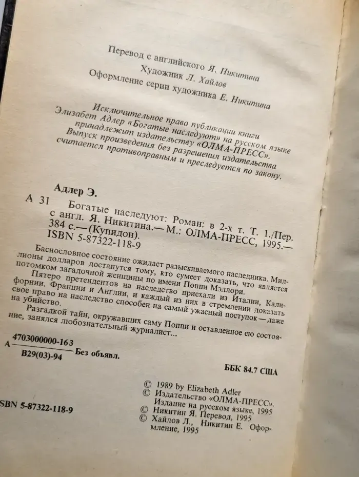 Богатые наследуют. Роман в двух книгах. Книга 1