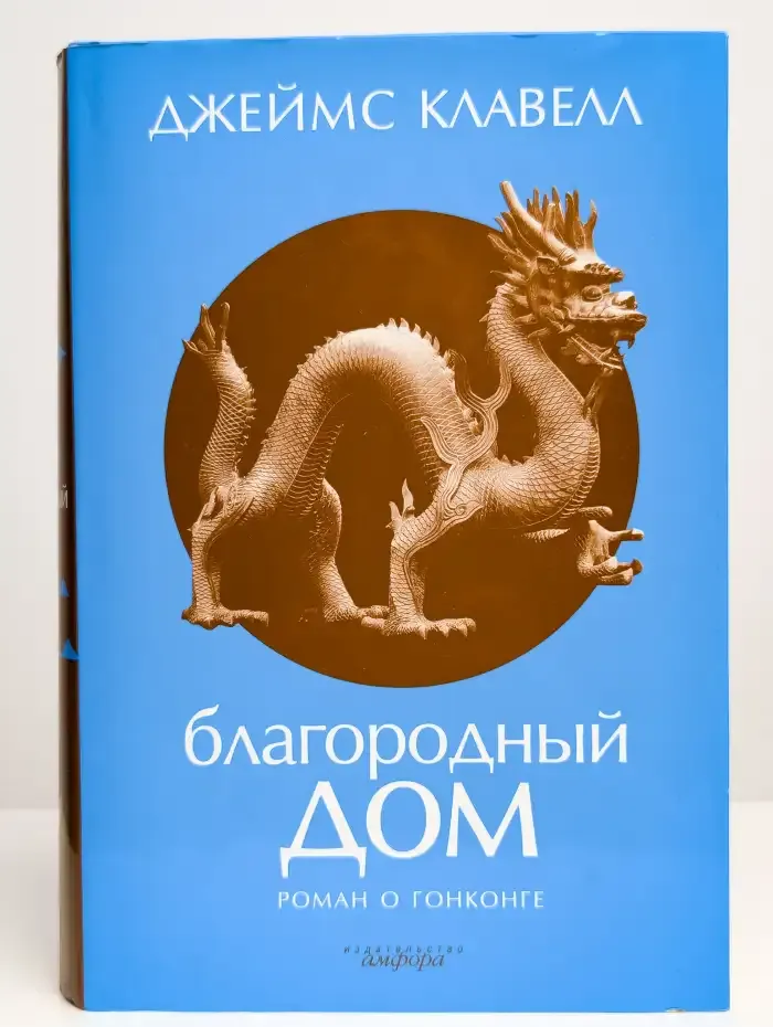 Благородный Дом