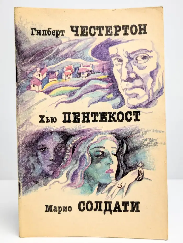 Исчезновение Водрея. И пусть я погибну. Знаменитая актриса