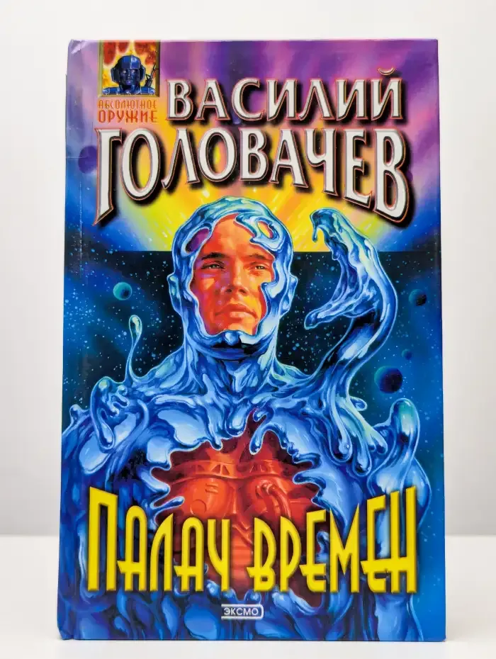 Палач Времен