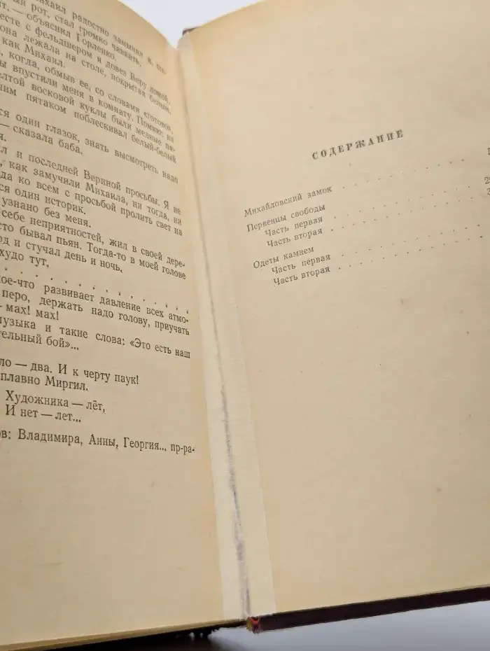 Ольга Форш. Исторические романы