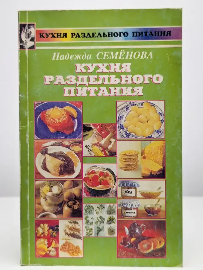Кухня раздельного питания