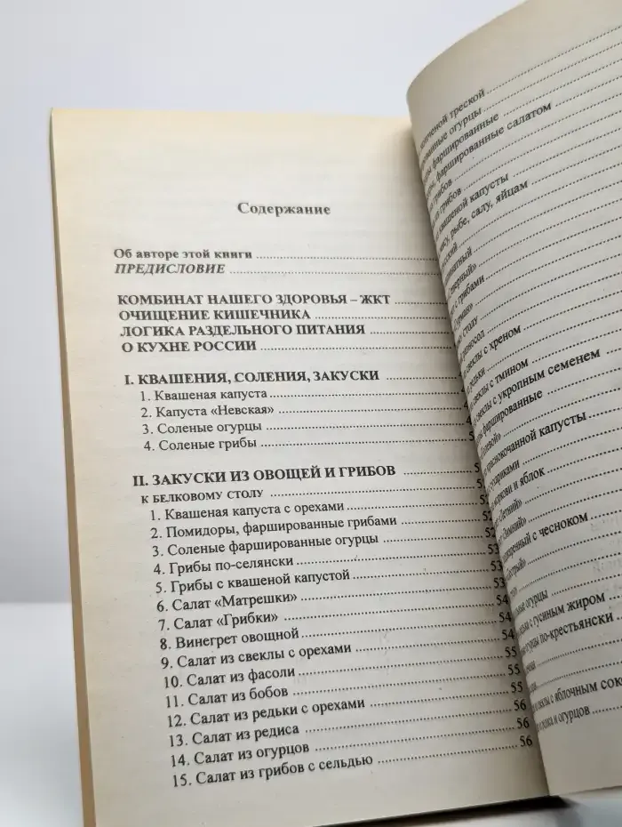 Кухня раздельного питания