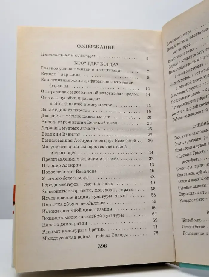 Я познаю мир. История Древнего мира