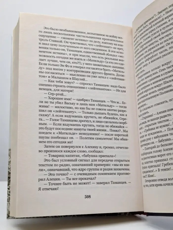Момент истины. В августе сорок четвертого