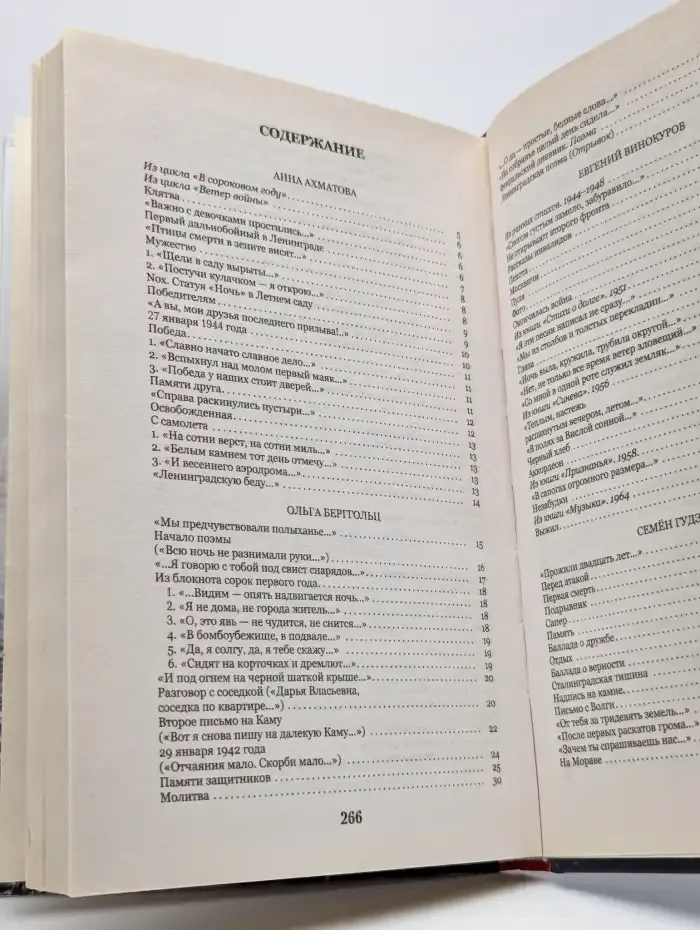 Сороковые роковые. Антология военной поэзии