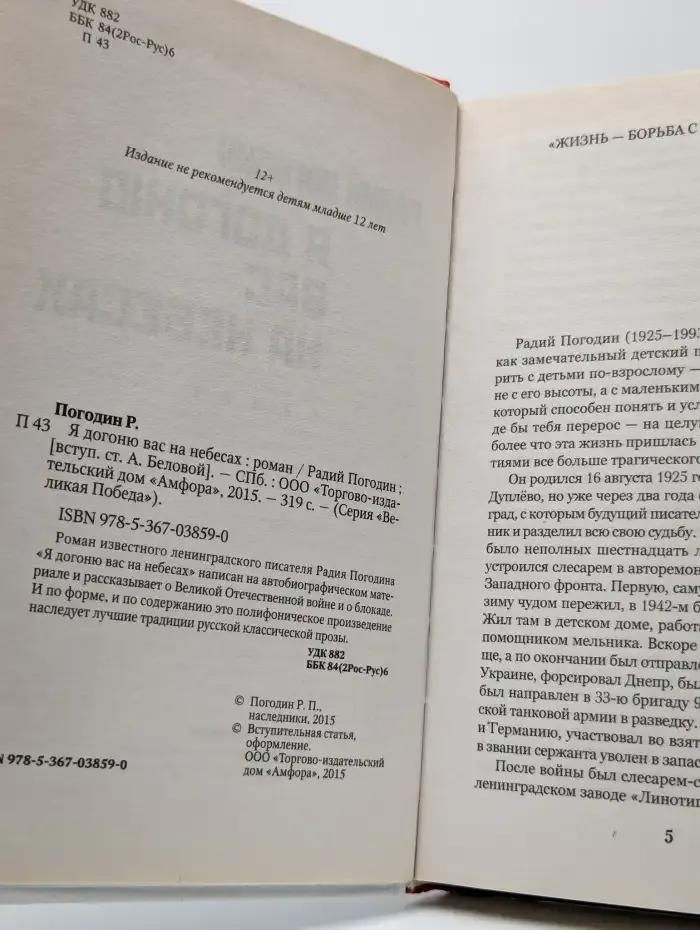 Я догоню вас на небесах