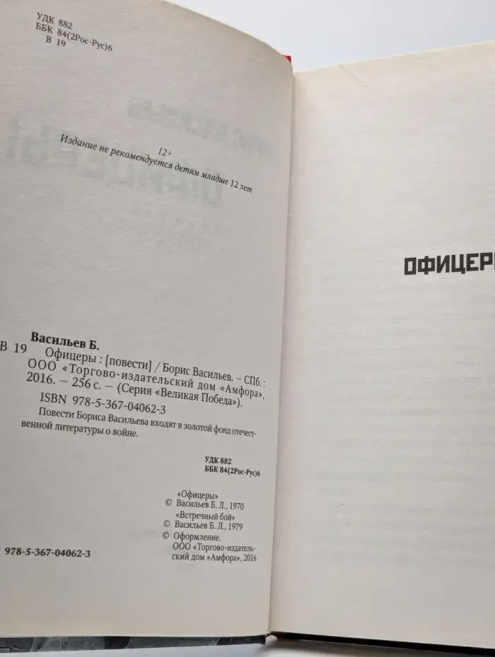 Офицеры
