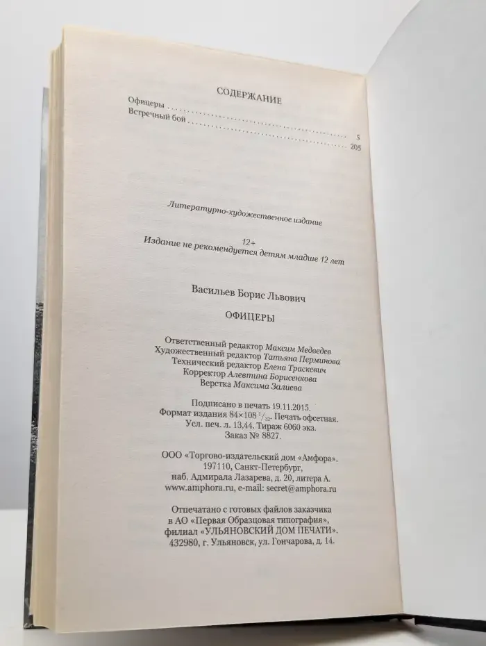 Офицеры
