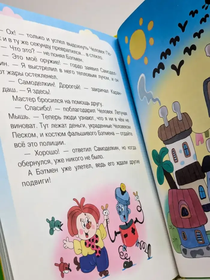 Карандаш и Самоделкин против Бэтмена