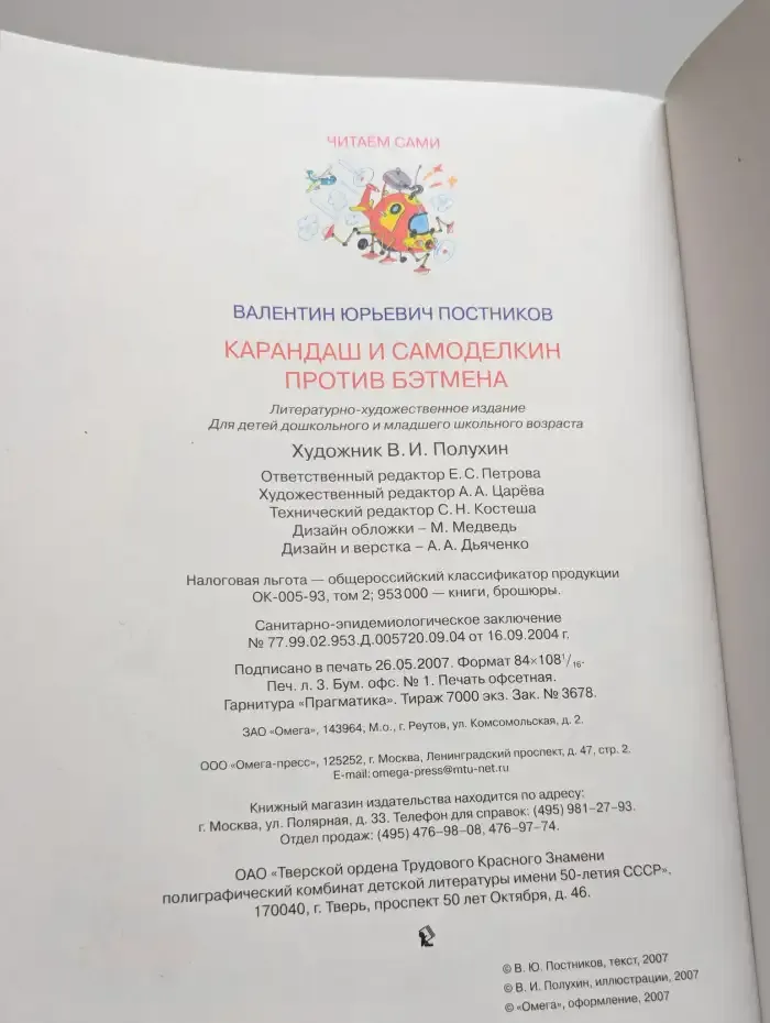 Карандаш и Самоделкин против Бэтмена