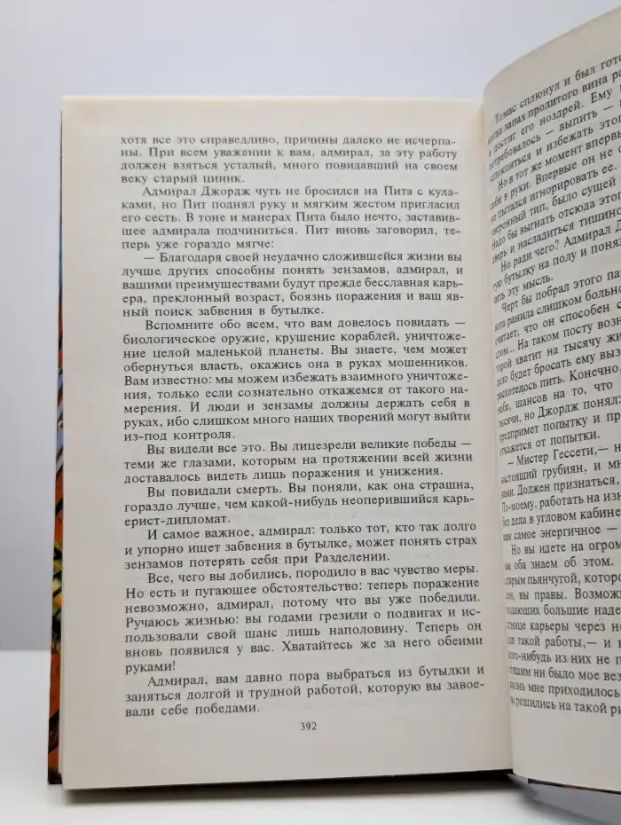 Власть мошенников