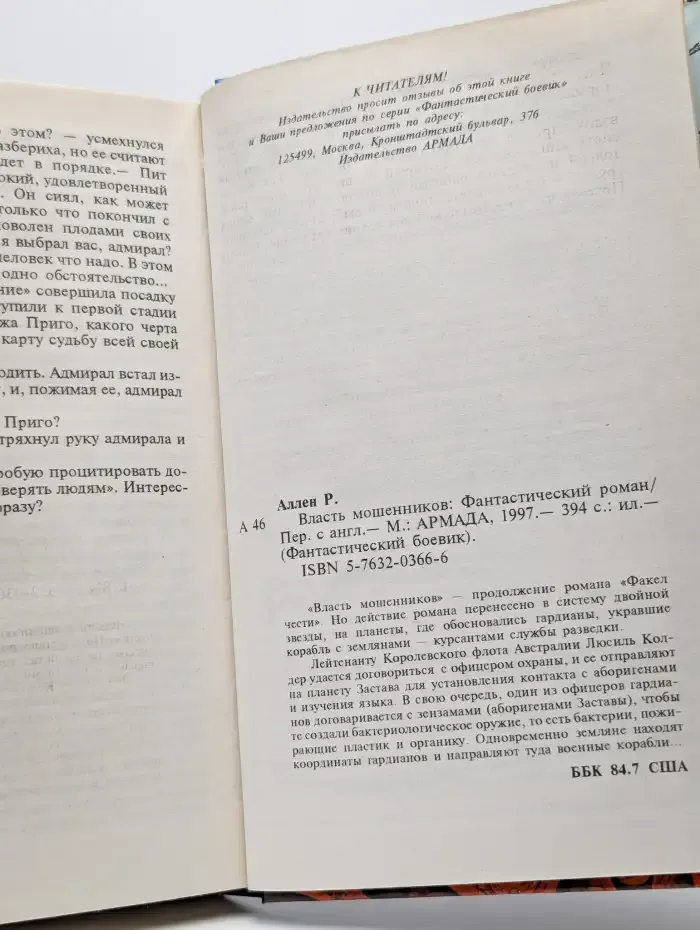 Власть мошенников